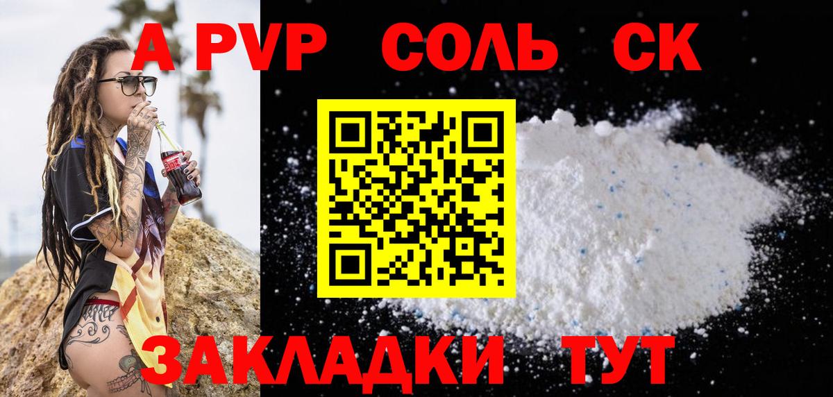 Алапаевск  Alpha-PVP СК  Вход с VPN  даркнет сайт  Alpha-PVP СК 