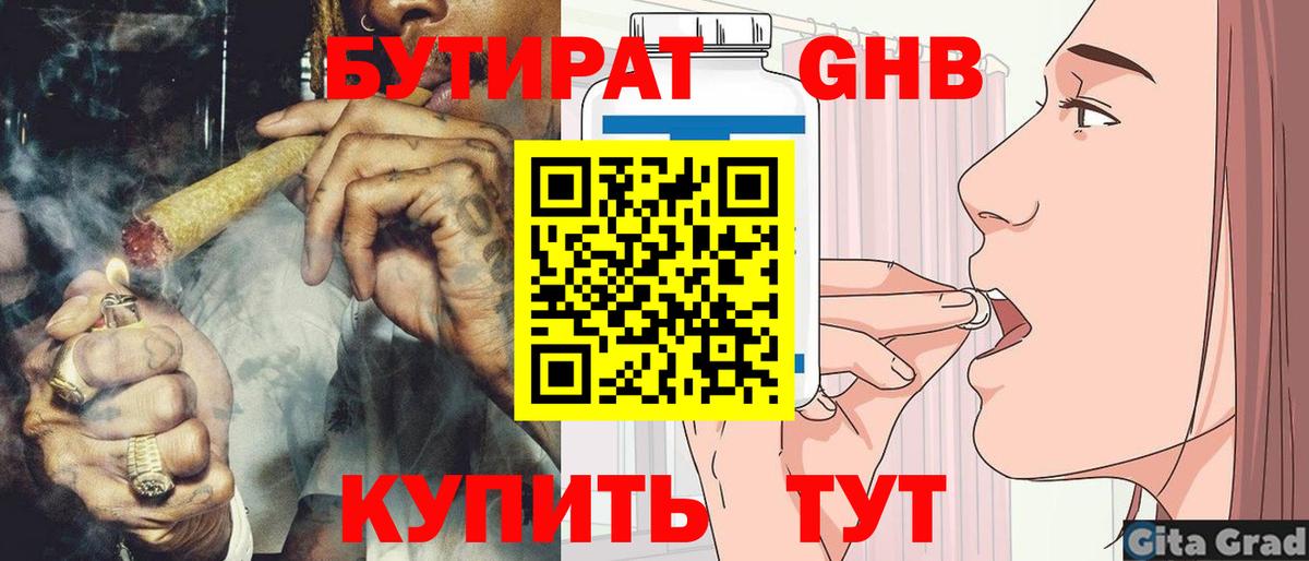Бутират BDO 33% Алапаевск