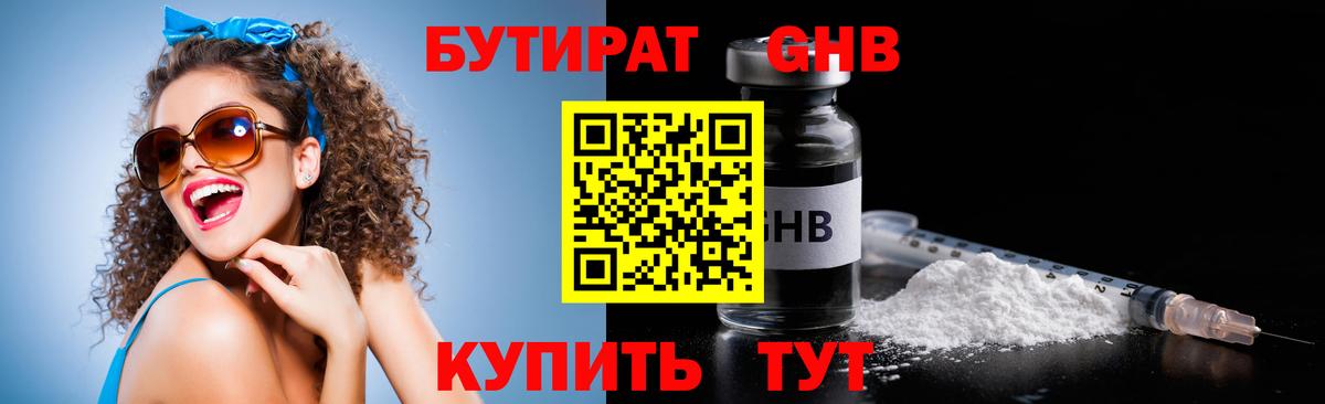 Алапаевск  БУТИРАТ BDO 33%  Вход с VPN 