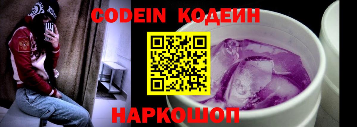 Codein Purple Drank Алапаевск