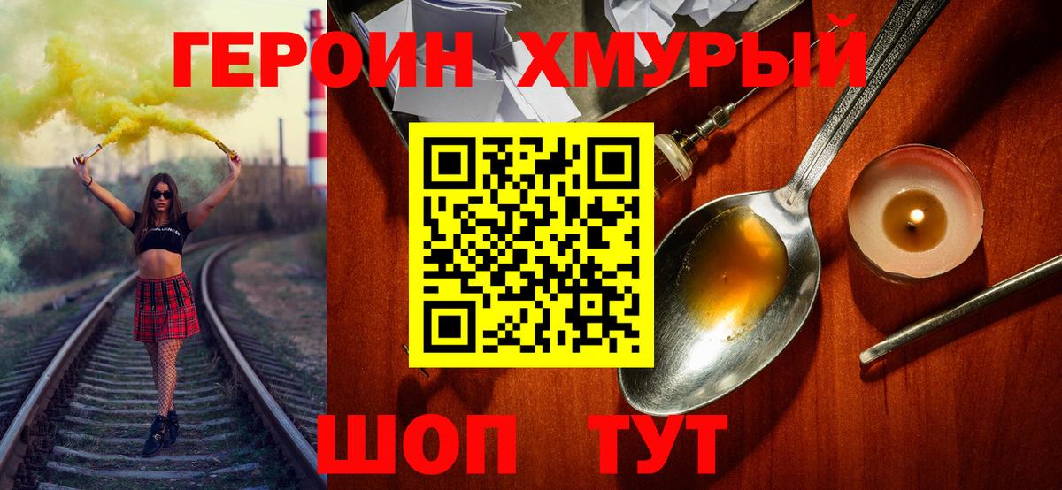 ГЕРОИН герыч  Вход с VPN  ГЕРОИН  Алапаевск 
