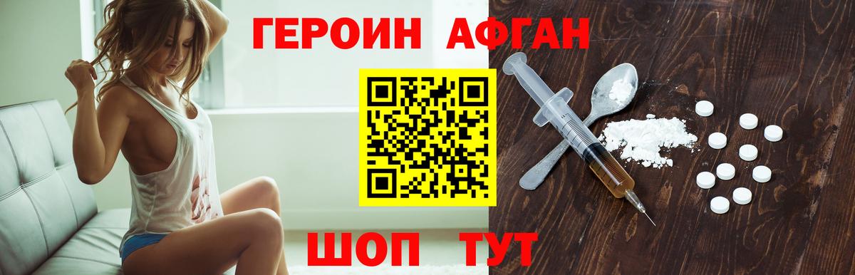 ГЕРОИН хмурый Алапаевск