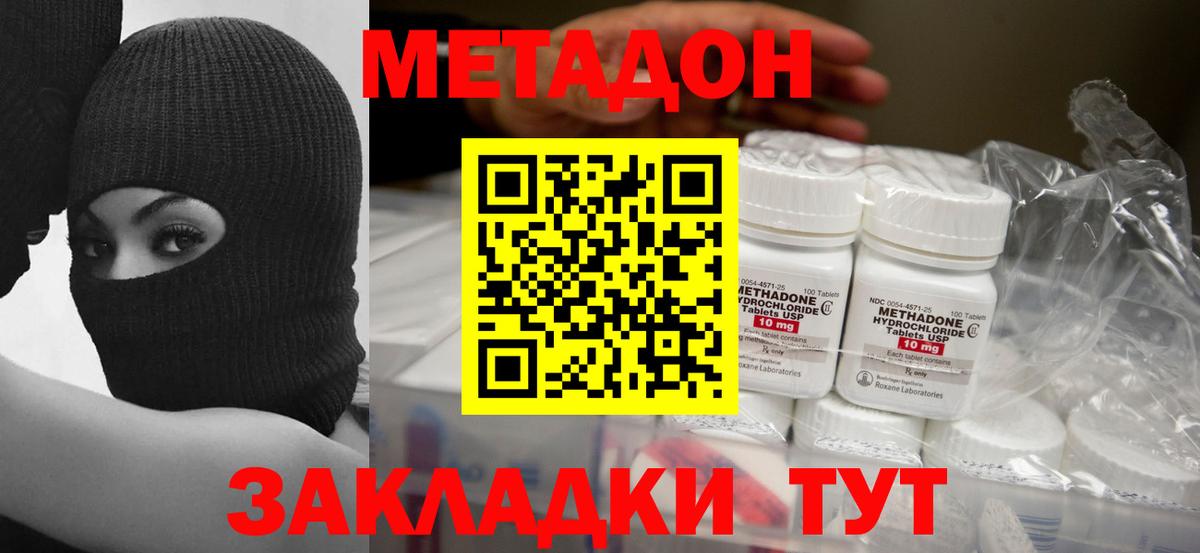 Метадон methadone Алапаевск