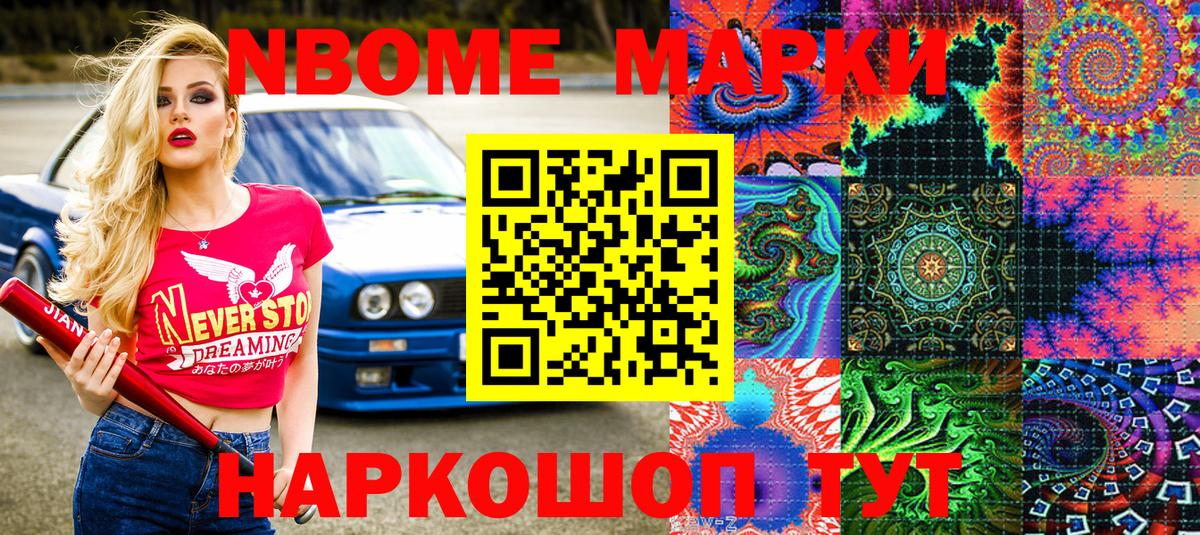 Марки 25I-NBOMe 1500мкг Алапаевск